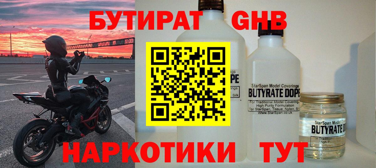 Истра  Бутират бутандиол  Вход с VPN 