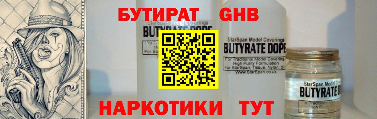 БУТИРАТ BDO 33% Истра