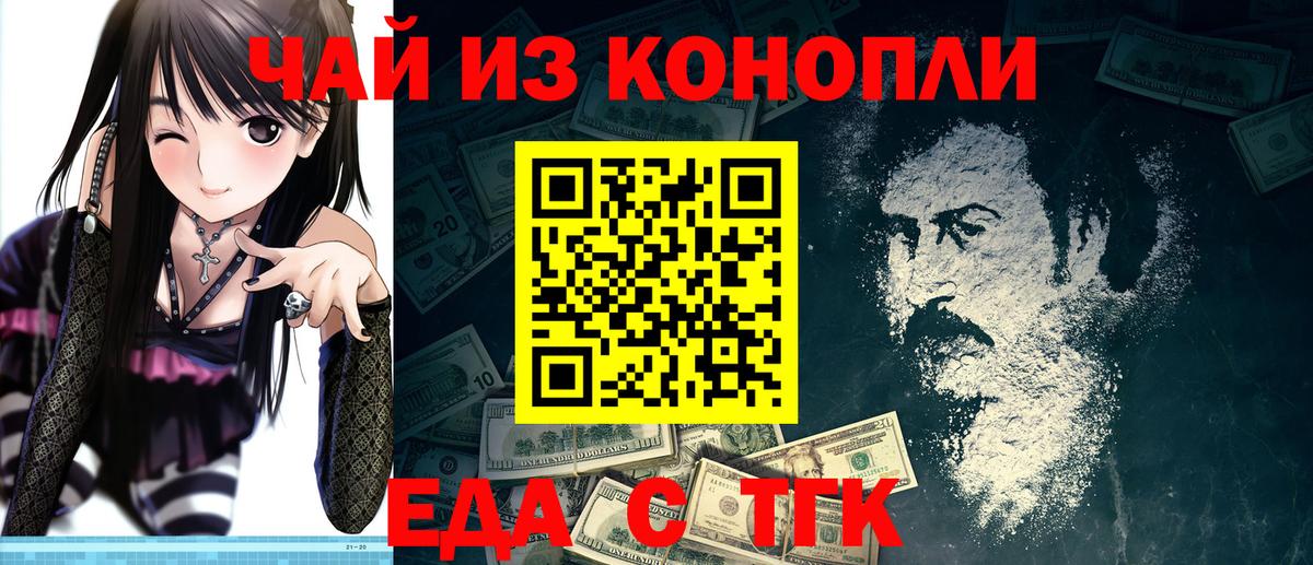 Еда ТГК марихуана Истра