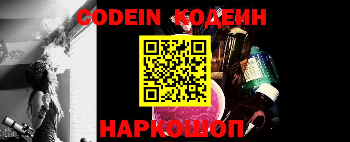Истра  Кодеин напиток Lean (лин)  Кодеин Purple Drank  Вход с VPN 
