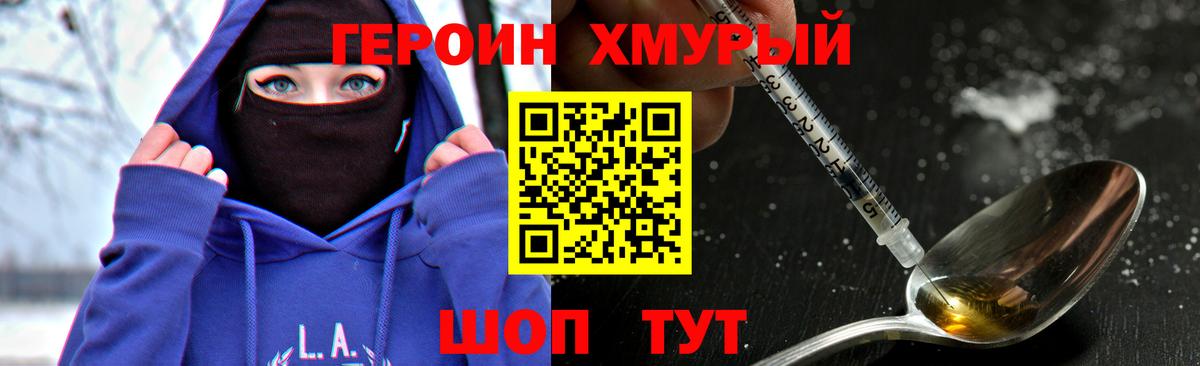 ГЕРОИН гречка Истра