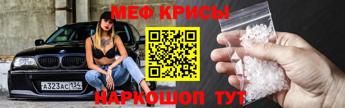МЕФ кристаллы Истра