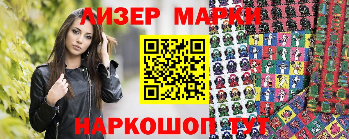 Наркотические марки 1,8мг Истра